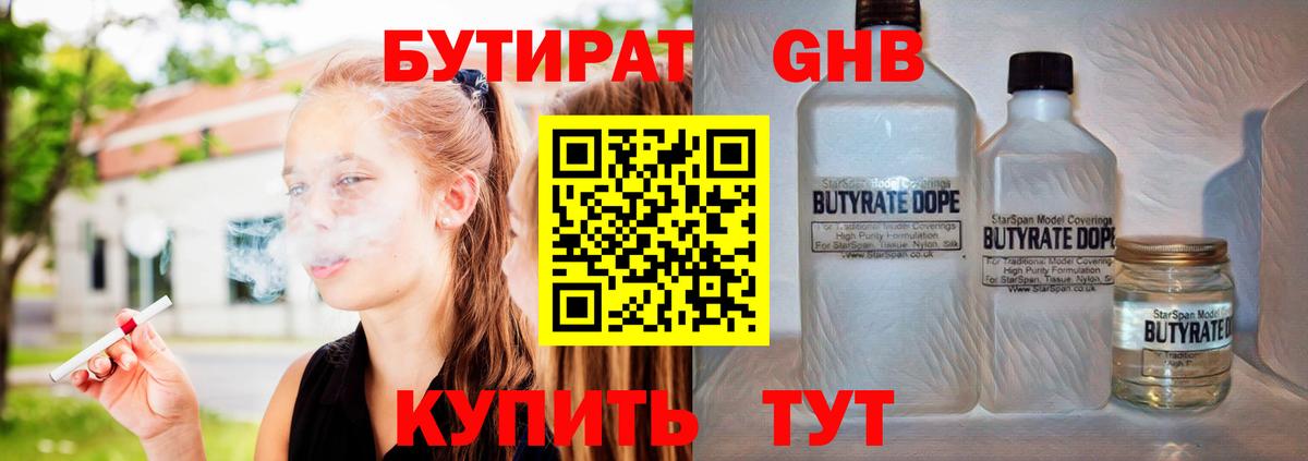 Бутират BDO Стрежевой