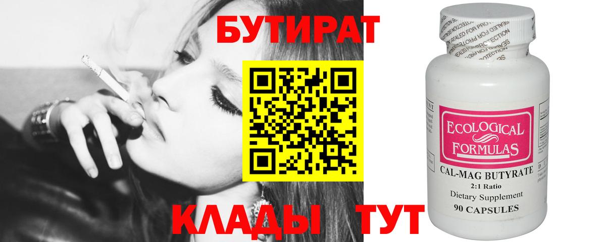 Стрежевой  БУТИРАТ  Вход с VPN  БУТИРАТ оксана 