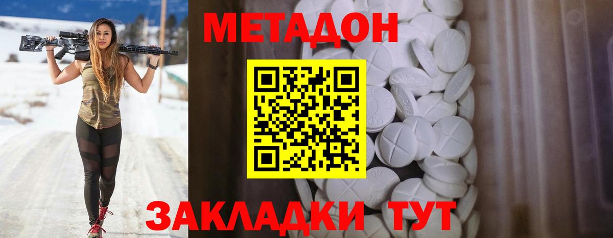 МЕТАДОН methadone Стрежевой