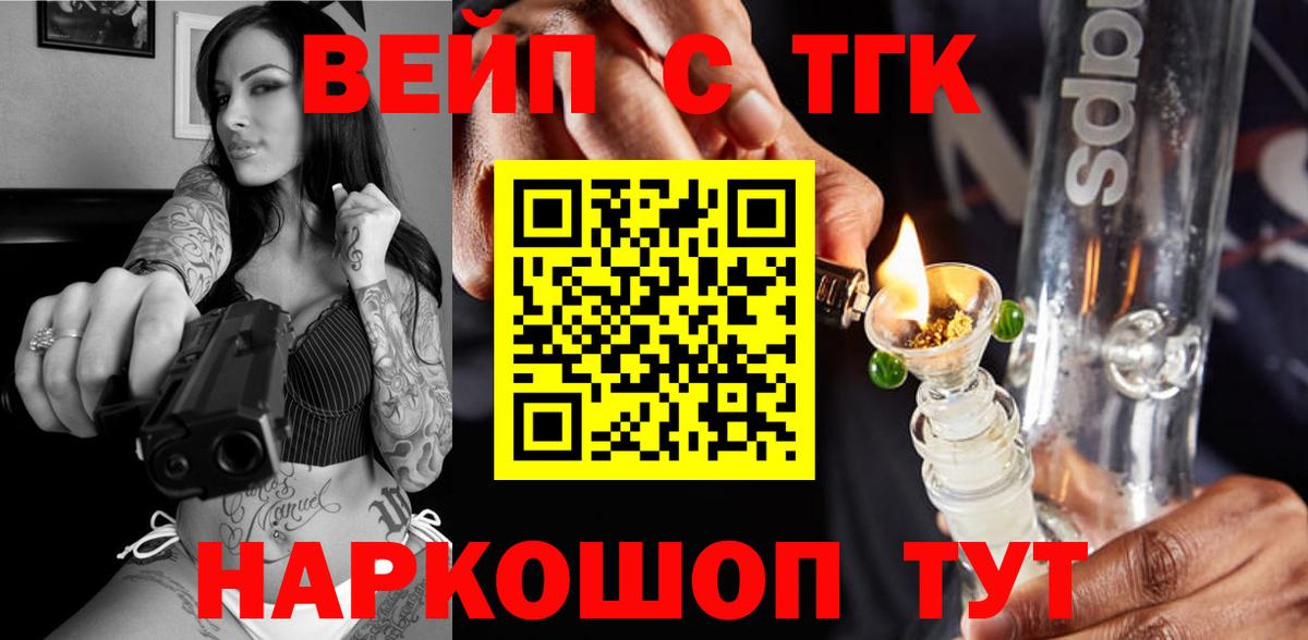 Стрежевой  Дистиллят ТГК вейп  ТГК концентрат  Вход с VPN 